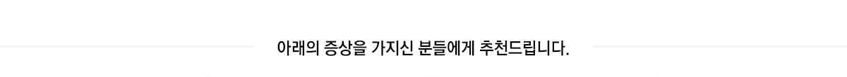 두피반영구 아래의 증상을 가지신 분들에게 추천드립니다.